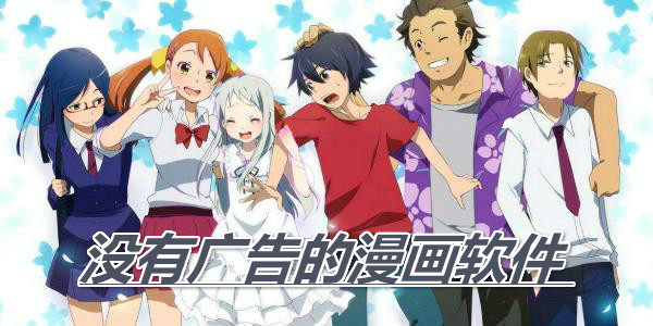 没有广告的漫画软件