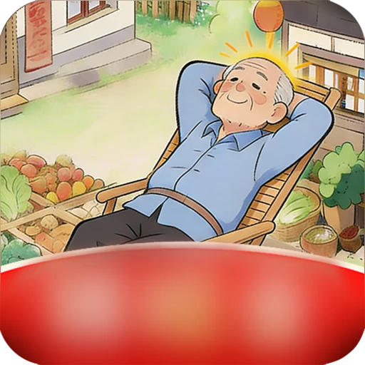 菜园小当家红包版