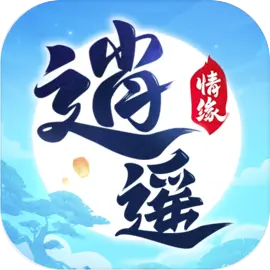 逍遥情缘
