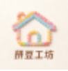 拼豆工坊