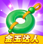 金玉达人