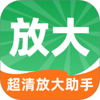 超清放大助手