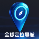 全球定位导航助手