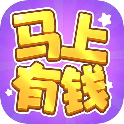 马上有钱花正版