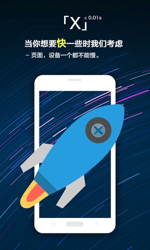 x浏览器最新版本截图3