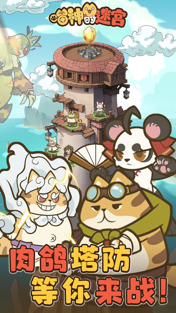 喵神的迷宫截图3