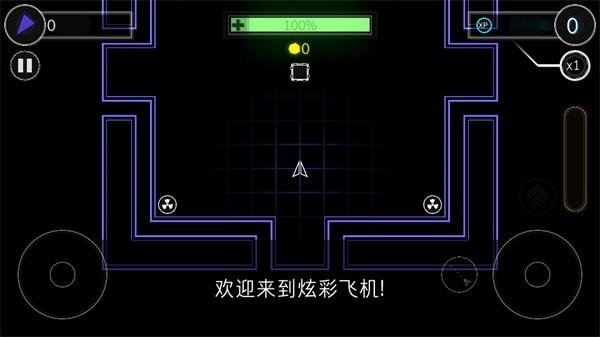 炫彩飞机2026截图1