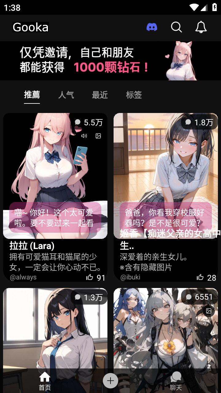 gooka聊天软件截图2