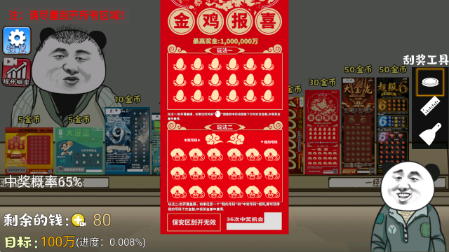 中式刮刮乐模拟器截图1