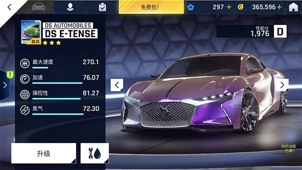 狂野飙车9：竞速传奇应用宝版