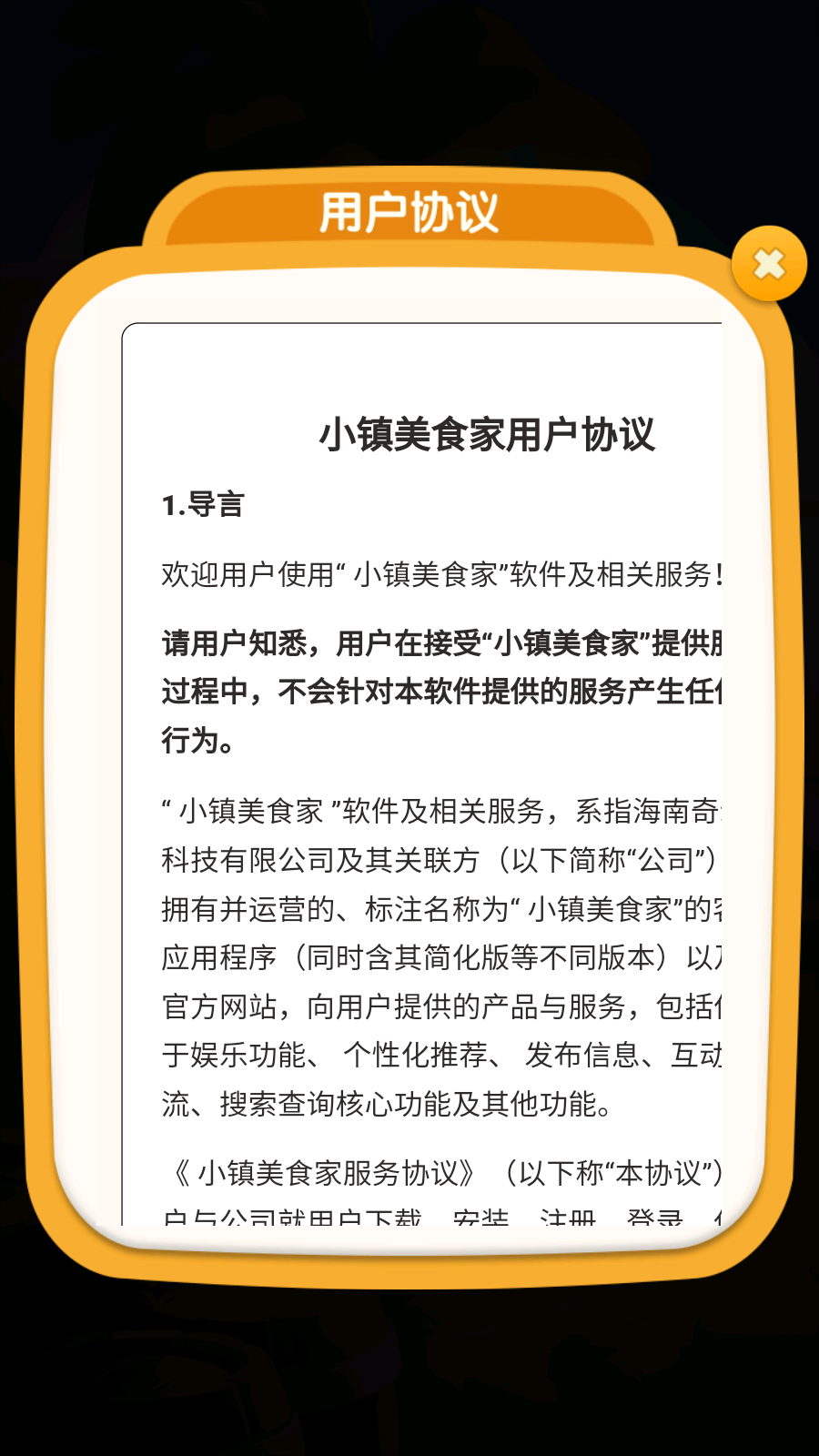 小镇美食家红包版截图1