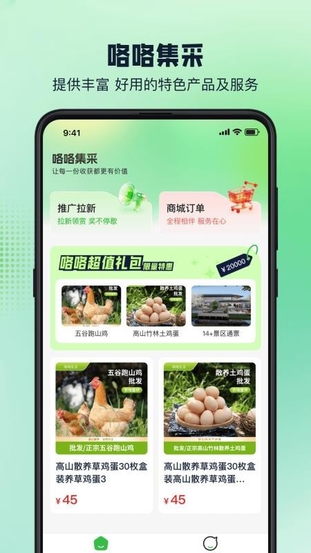 咯咯集采app最新版截图1