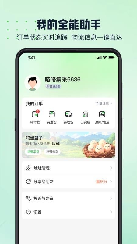 咯咯集采app最新版截图3