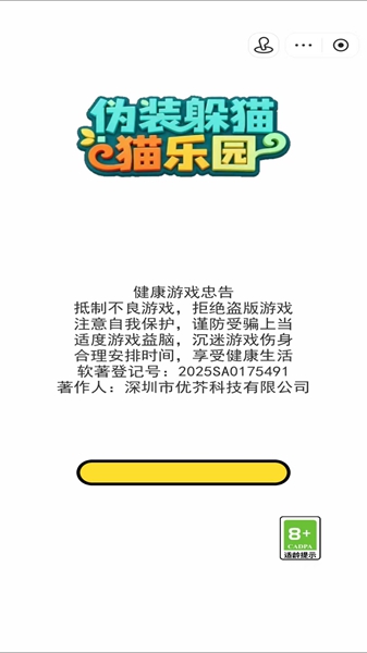 伪装躲猫猫乐园游戏