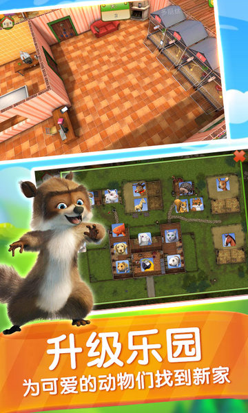 动物乐园截图2