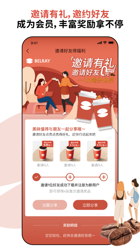 贝瑞咖啡App官方版截图2