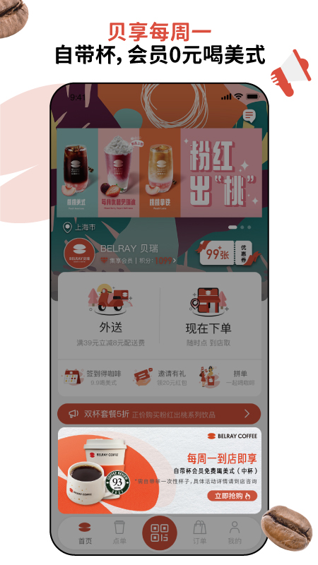 贝瑞咖啡App官方版截图1