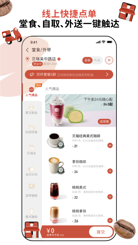 贝瑞咖啡App官方版截图3