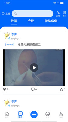 同普医学app最新版截图3