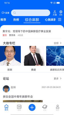 同普医学app最新版