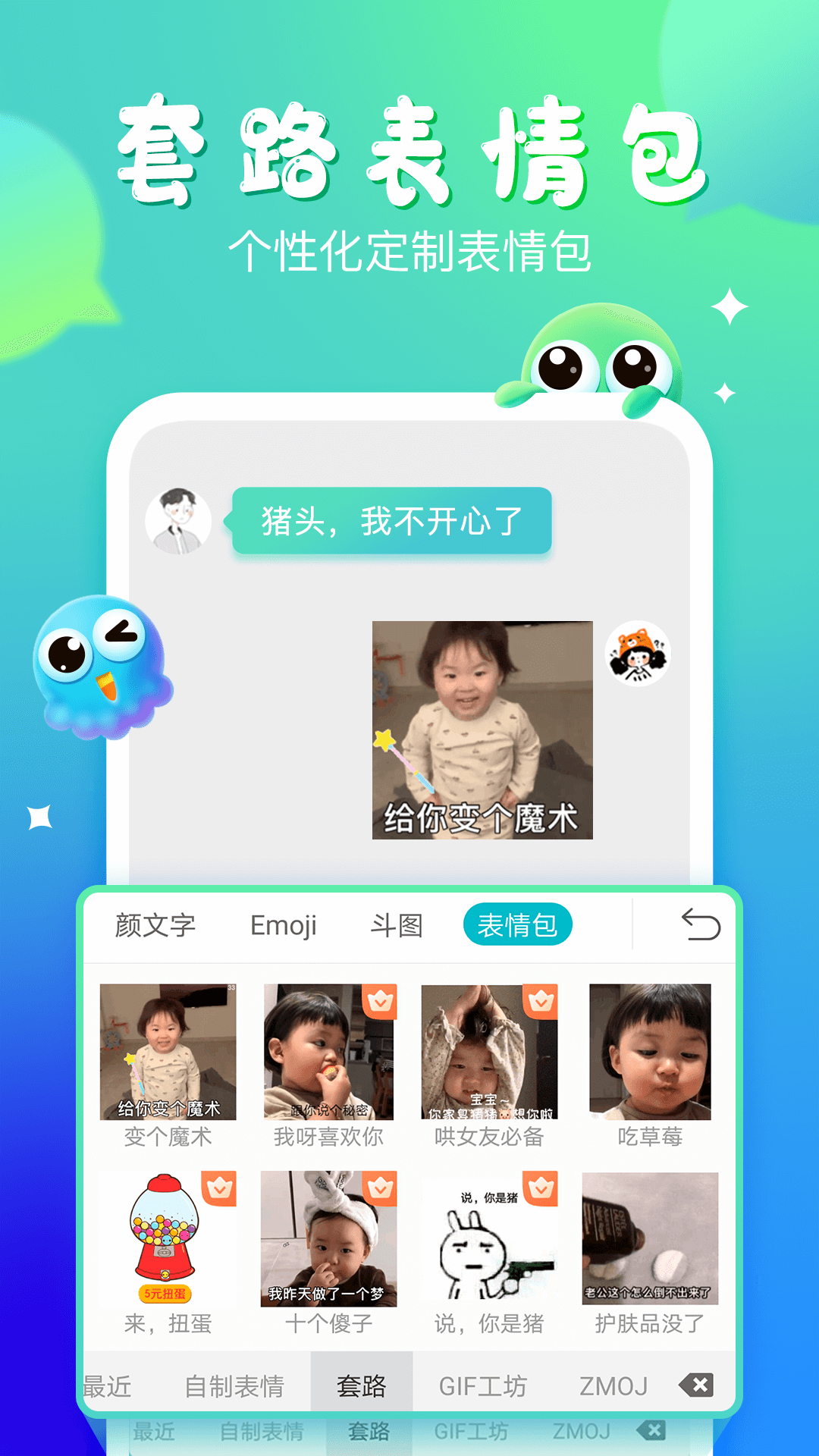 章鱼输入法app官方版截图2