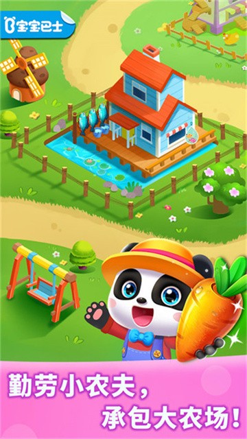 奇妙农场最新版截图3