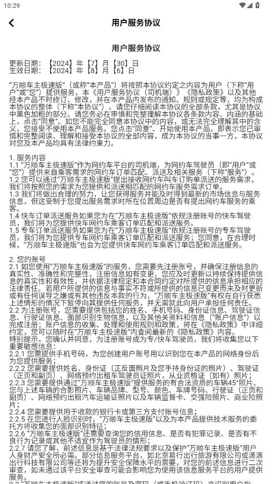 万顺车主极速版截图1