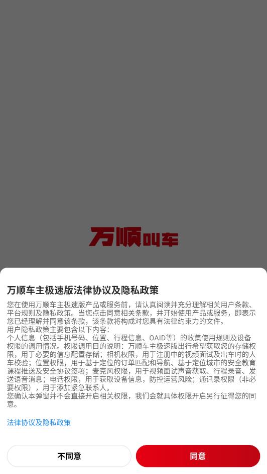 万顺车主极速版截图3