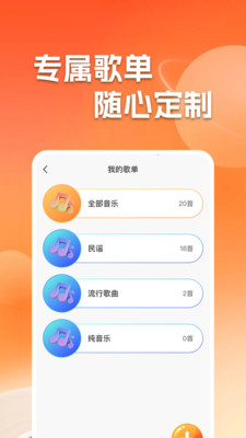 气泡免费音乐截图2
