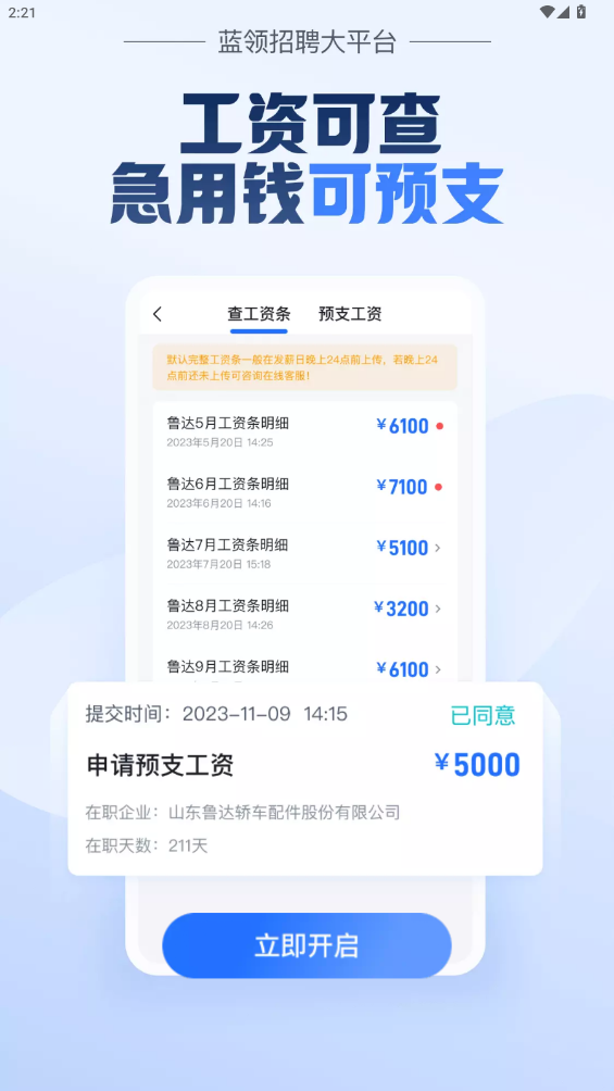 鲸才招聘APP截图1