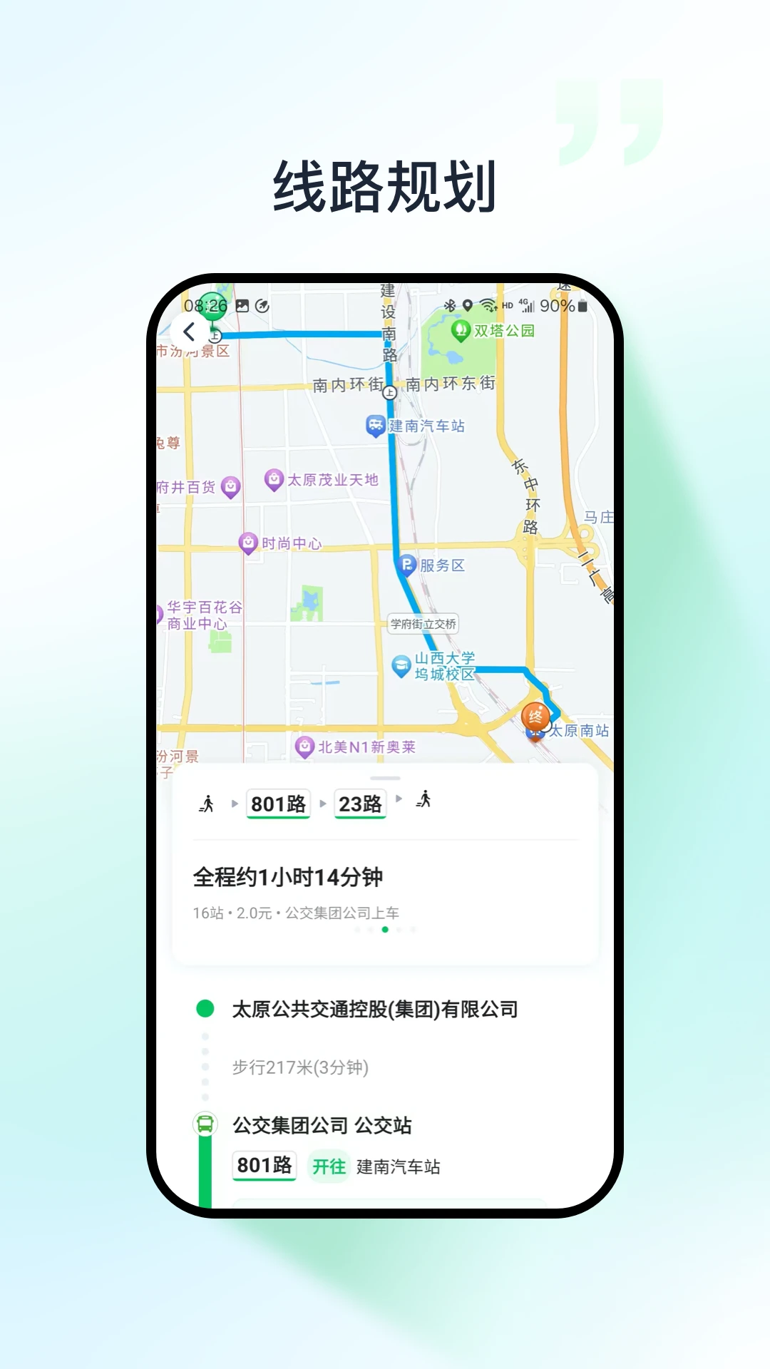 太原公交手机版截图1