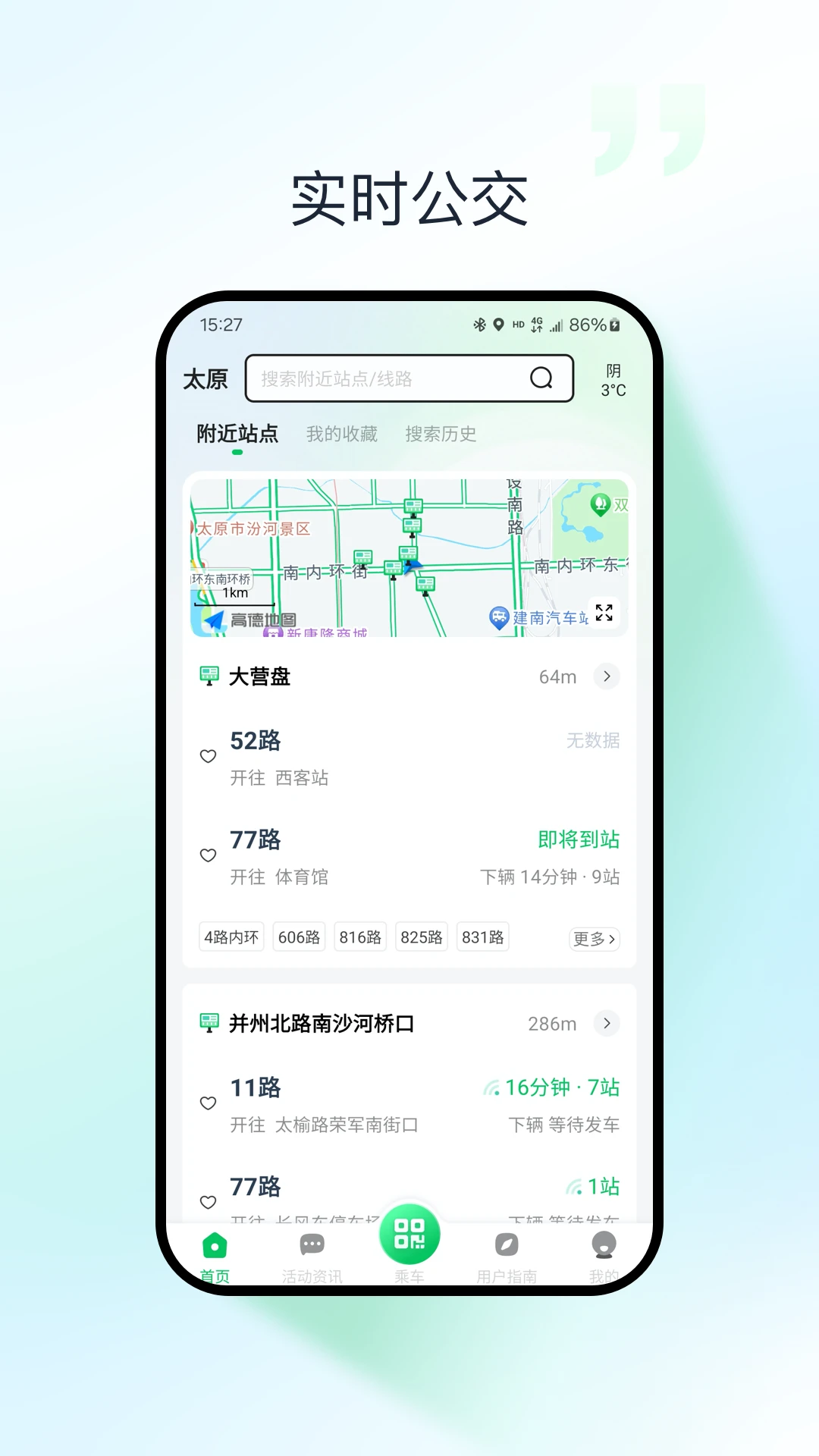 太原公交手机版截图2