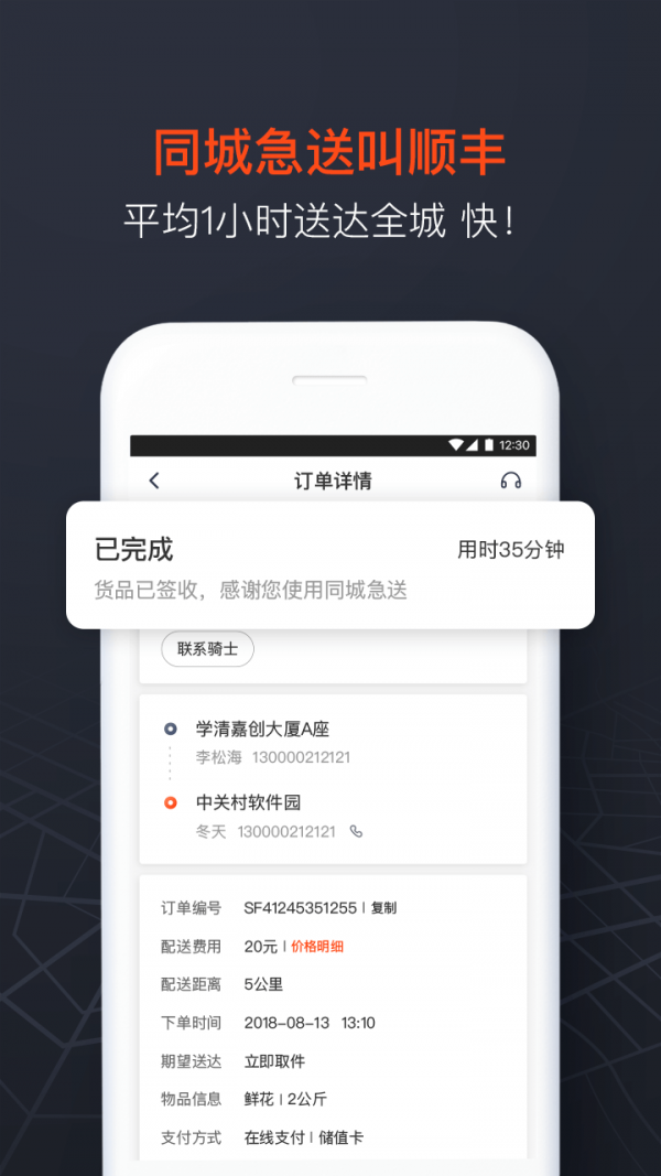 顺丰同城急送app截图3