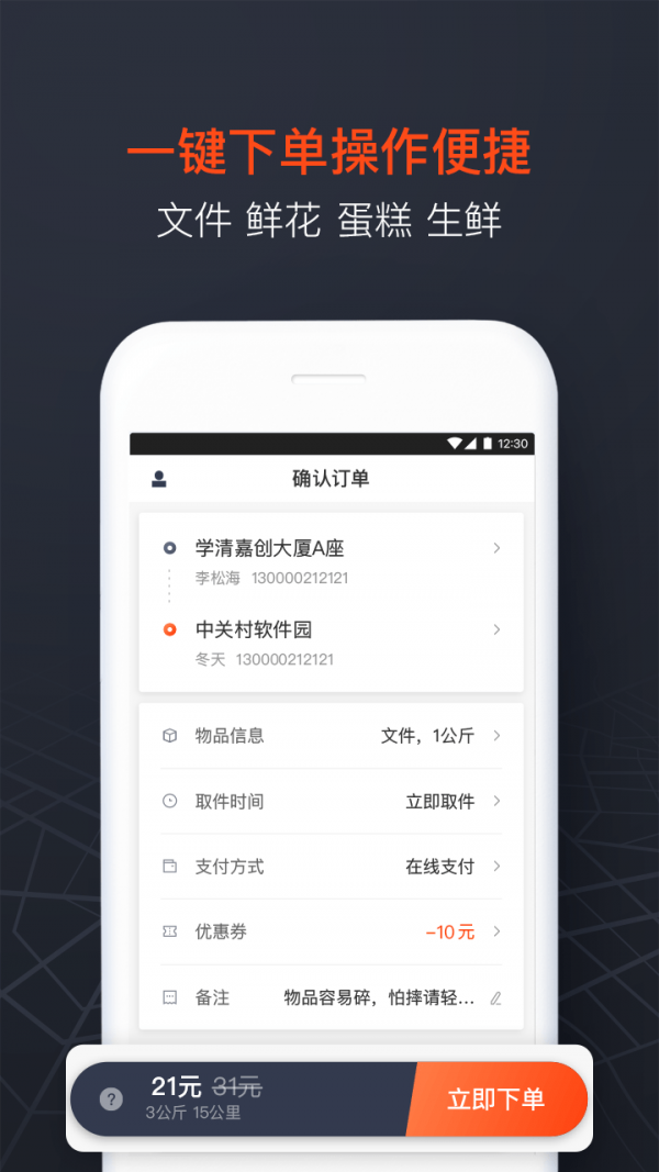 顺丰同城急送app截图2