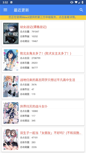 轻小说文库app截图3