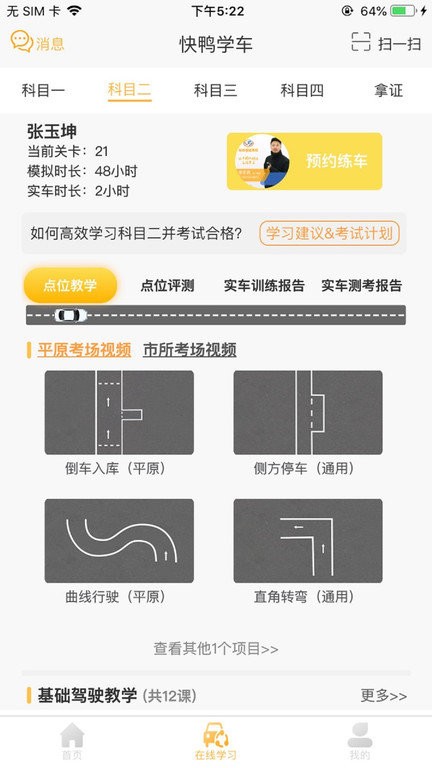 快鸭学车app截图3