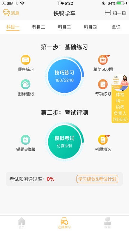 快鸭学车app