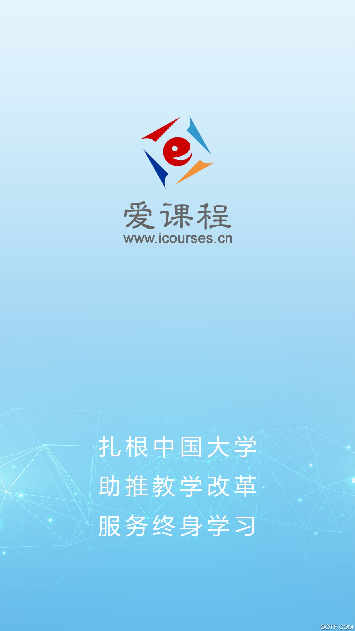 爱课程app截图3