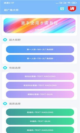 超广角大师2026最新版
