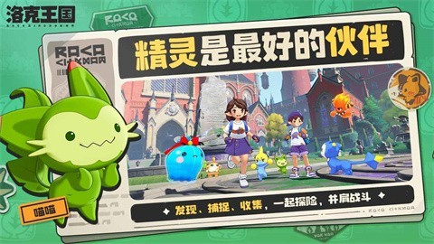 洛克王国世界抢学号版截图3