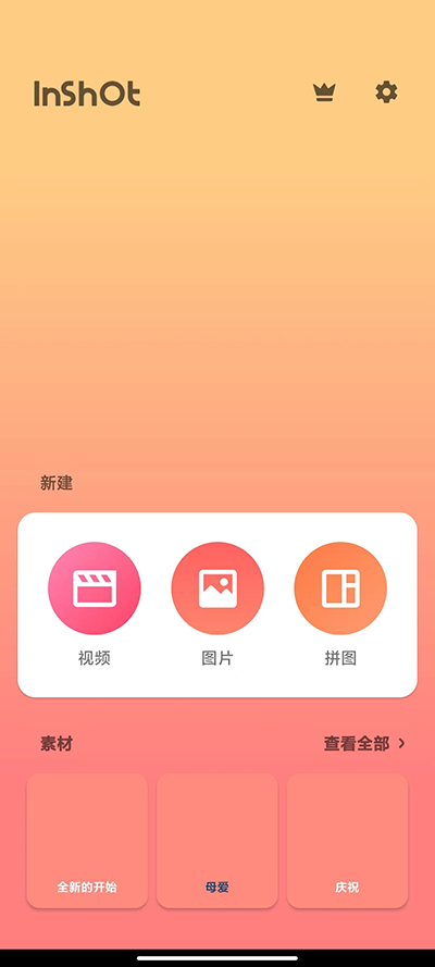 inshot视频剪辑官方版截图3