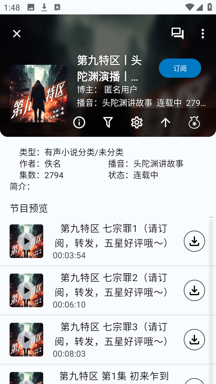 听友fm听书截图1