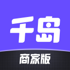 千岛商家版