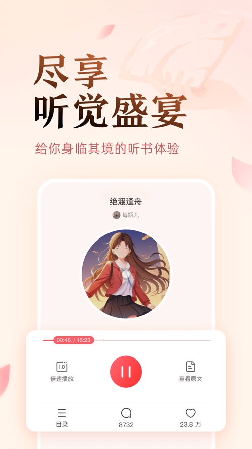 盐言故事app截图3