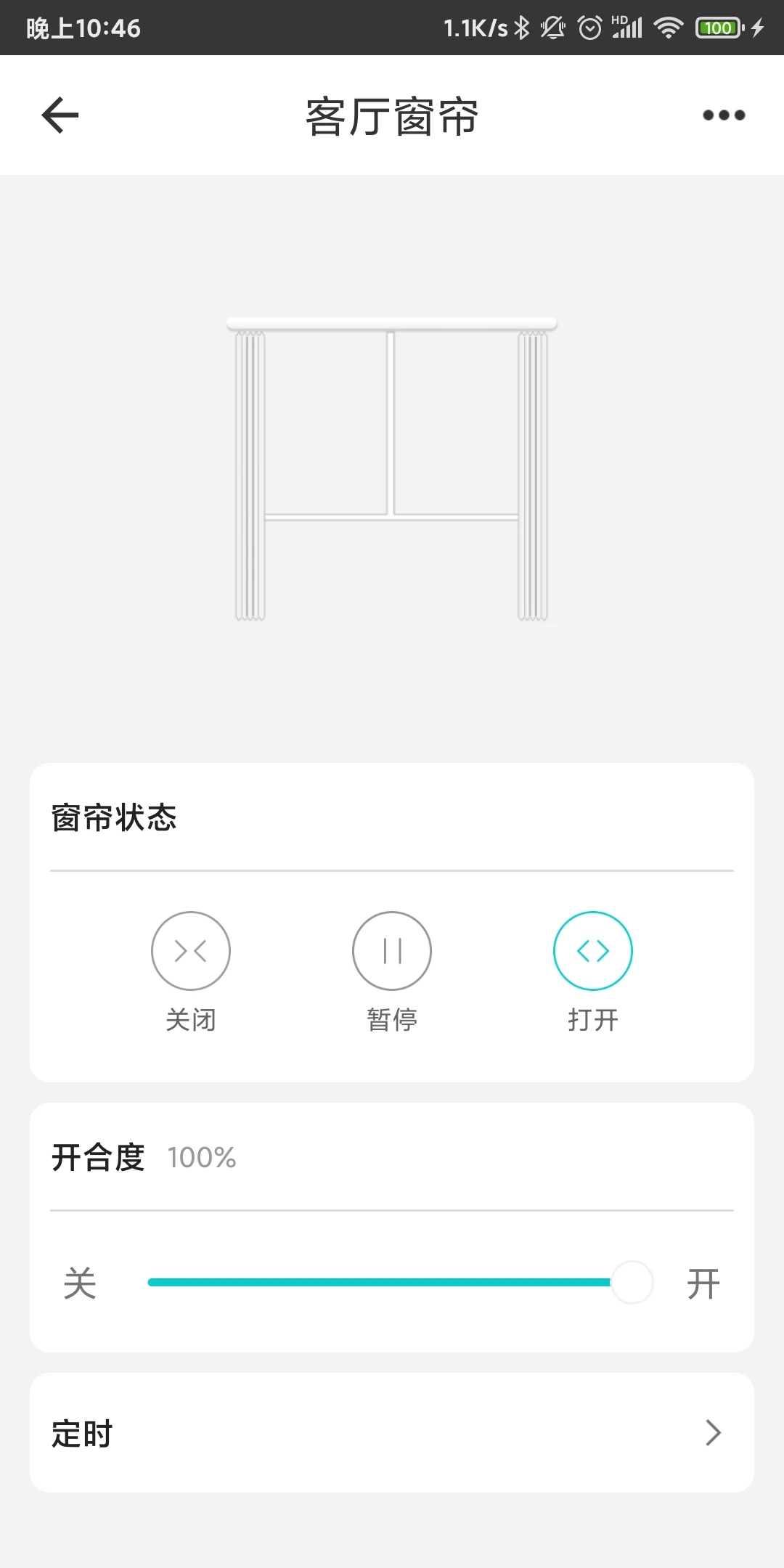 智能家居管家app截图3