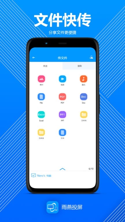 雨燕投屏手机版截图1