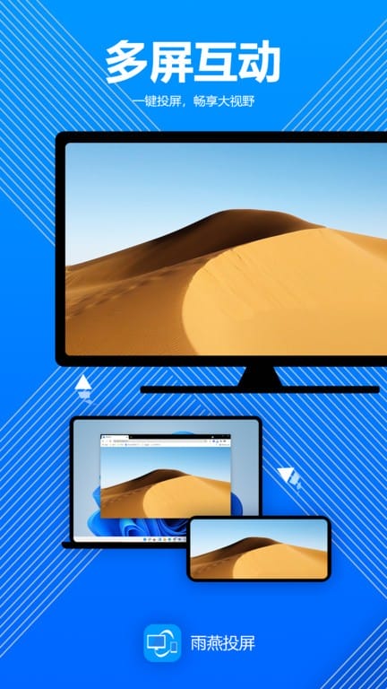 雨燕投屏手机版截图2