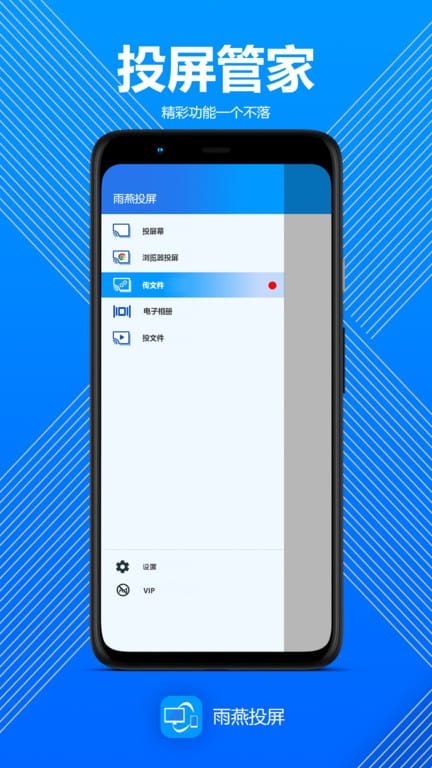 雨燕投屏手机版截图3