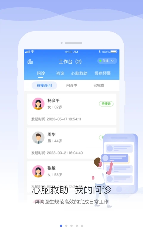 安顿医生app截图2