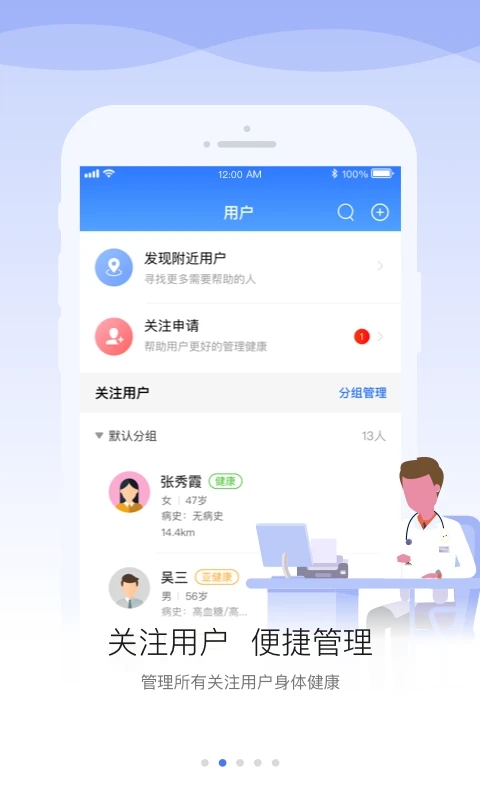 安顿医生app截图3